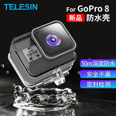 TELESIN泰迅GoPro Hero 8防水殼保護殼潛水殼運動相機配件 現貨