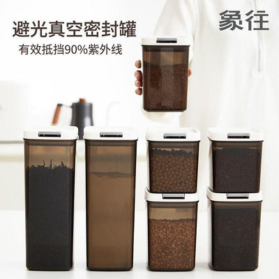 咖啡豆塑料家用密封罐咖啡粉真空儲存罐養豆罐食品級分裝避光防潮