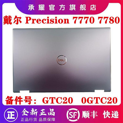 DELL 戴爾 PRECISION 7770 7780 M7770 M7780 A殼 屏后蓋 B殼 屏框 C殼 掌托 D