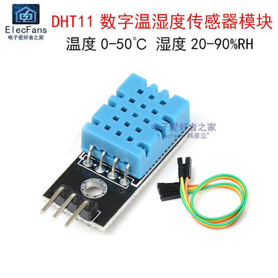優選鋪~DHT11數字溫濕度傳感器模塊溫度0-50℃ 濕度20-90%RH檢測控制器板 批發價