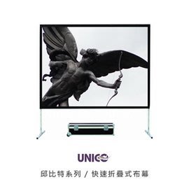 @米傑企業@UNICO CUN-120快速折疊式120吋投影布幕 邱比特攜帶摺疊式布幕120吋4:3框架幕CUN120