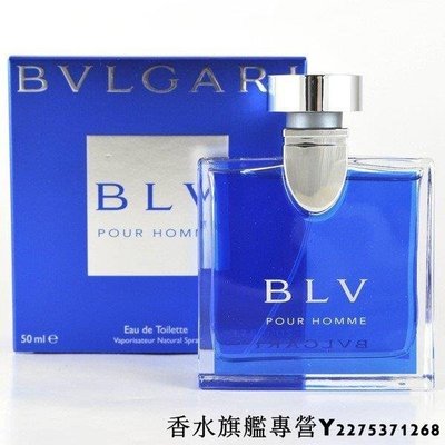 【現貨】Bvlgari Pour Homme 寶格麗 藍茶 男性淡香水 100ML