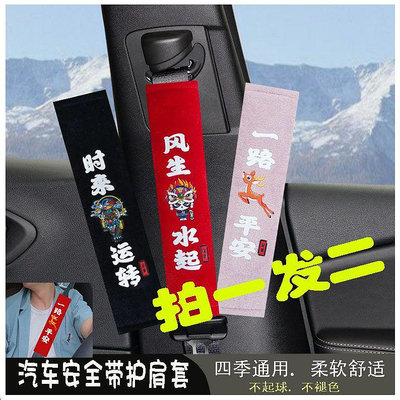新款網紅個性可愛創意車用汽車安全帶防勒護肩套室內裝飾汽車用品