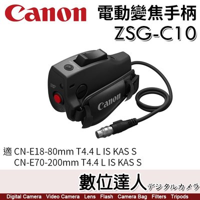 公司貨 Canon ZSG-C10 電動變焦手柄 (for CN-E變焦鏡) ／CN-E18-80mm 70-200mm