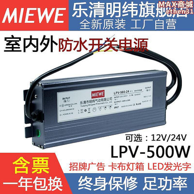 400W明緯LPV-350-12V防水LED開關電源220轉24V變壓器600W200W500W