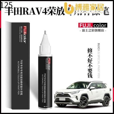 【免運】豐田榮放RAV4補漆筆珍珠白色2021款榮放汽車用品配件車漆修復神器