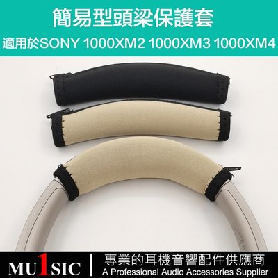 1000XM4耳機頭梁墊適用於SONY索尼WH-1000XM3 WH-1000XM2 XM4 耳機橫樑保護套 軟包頭帶