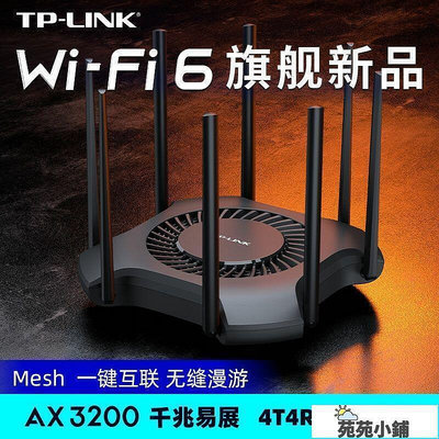 【現貨】路由器 全網通 TP-LINK全千兆路由器WiFi6家用高速雙頻AX3200寬帶穿墻王5G