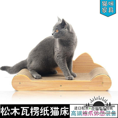 貓抓板貓咪 貓用品實木瓦楞紙貓沙發貓爪板貓磨爪板貓咪床-東方名居V