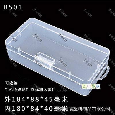 EKB501手機維修零件配件盒透明長方形盒收納盒電子元件盒塑料盒子