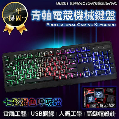 KINYO青軸電競機械鍵盤 GKB-3200電競電盤 懸浮鍵盤 辦公鍵盤 發光鍵盤 青軸鍵盤 電腦鍵 b10