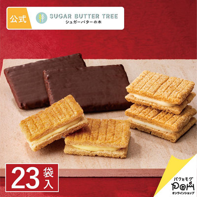 《FOS》日本 Sugar Butter Tree 砂糖奶油樹 原味 黑巧克力 蘋果 餅乾 3種23個 送禮 禮盒 限量 熱銷 必買