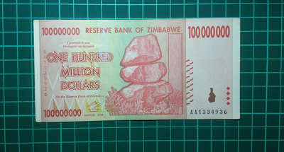 辛巴威2008年版1 億紙鈔１張。－－流通品項－－－ (非洲紙鈔-Zimbabwe)