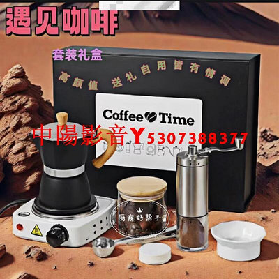 中陽 摩卡壺手沖套裝咖啡器具咖啡壺禮品滴濾家用5件套七件套咖啡禮盒