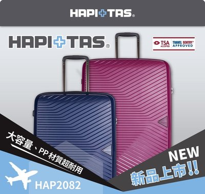 HAPI+TAS 超輕量 PP材質 防水拉鍊箱 28吋 3.2公斤 行李箱 旅行箱 HAP2082 CROWN 皇冠