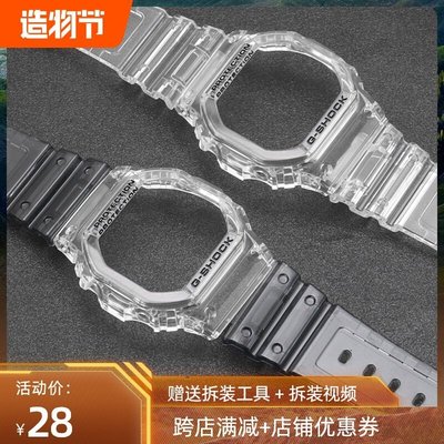 （全場 5折）G-SHOCK卡西歐DW5600 5000 5030 5025小方塊冰韌透明樹脂錶殼錶帶