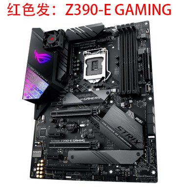 華碩ROG STRIX Z390-E GAMING Z390-P DDR4支持9900K