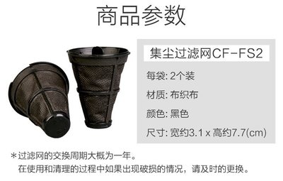 (特價) 現貨日本IRIS愛麗思集塵過濾網二入CF-FS2除蟎儀吸塵器 除蟎儀IC-FAC2C專用配件錐形款