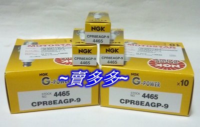 ~賣多多~ NGK日本R值電阻 白金火星塞 CPR8EAGP-9 S MAX155cc專用火星塞/5個超取付款免運費