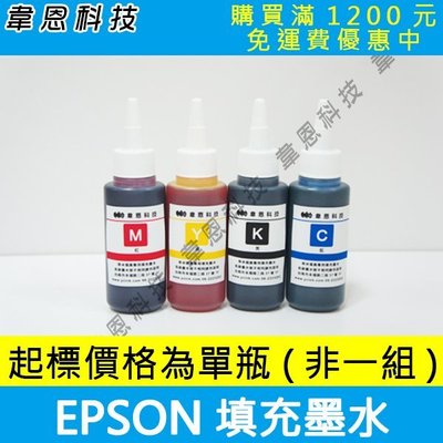 【韋恩科技-高雄-含稅】EPSON 500CC 填充墨水 L800，L805，L1300，L1455，L1800
