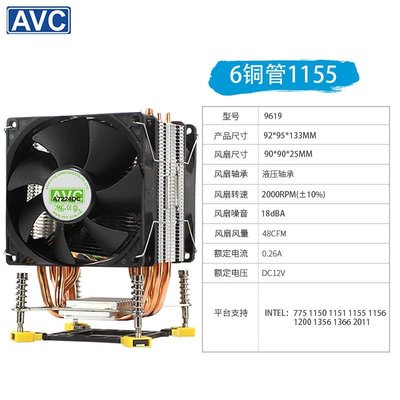 【熱賣下殺】AVC6銅管靜音CPU散熱器775AMD1155/1366/2011主板臺式電腦cpu風扇