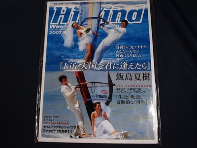 【懶得出門二手書】全新日文風浪板雜誌《HiWind》2007.08月號 (21C11)