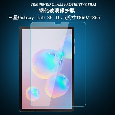 下殺-適用于三星 Galaxy Tab S6鋼化膜10.5英寸平板電腦T860保護貼膜磨砂膜防指紋T865屏幕高清