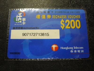 【YUAN】中港澳各類電話卡-話事卡 儲值機靈卡 增值券（香港）國際通話卡 儲值卡 預付卡