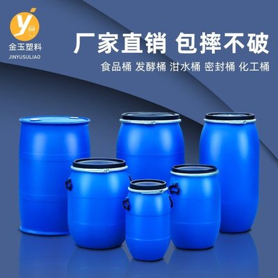 【促銷】預售食品級發酵桶密封儲水桶化工桶200L藍色鐵箍法蘭桶30L大口圓桶60L#規格不同 價格不同#
