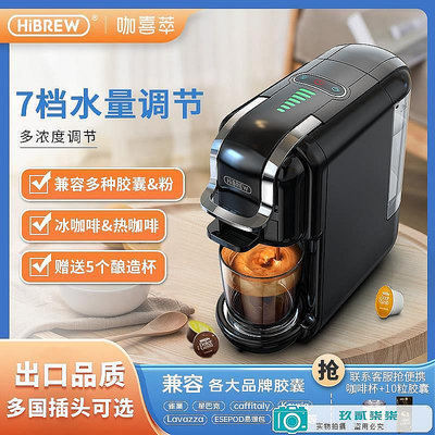 【精選好物】家用咖啡機意式濃縮冷咖啡7檔水位全自動兼容多種膠囊小型HiBREW