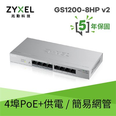 @電子街3C特賣會@ZYXEL GS1200-8HP V2版 8埠GbE網頁管理型PoE交換器 GS-1200-8HP