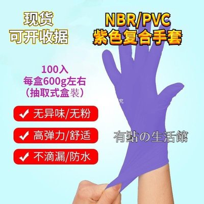 【100入】紫色手套 複合丁腈手套 PVC手套 紫色乳膠 無粉手套 橡膠手套 耐油手套 美髮手套 手套 染髮手套-專業五