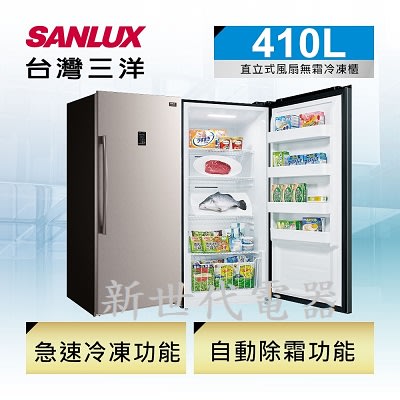**新世代電器**請先詢價 SANLUX台灣三洋 410公升單門直立式冷凍櫃 SCR-410FA