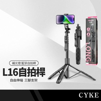 CYKE L16藍芽自拍桿三腳架 平衡桿穩定器 雙補光燈 155cm直播支架 直播支架 可裝GoPro/美顏燈/相機