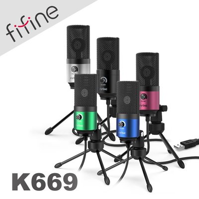 平廣 FIFINE K669 黑 銀 藍 綠 粉色 麥克風 USB 心型指向電容式 適PC 錄音/直播 另售耳機 喇叭