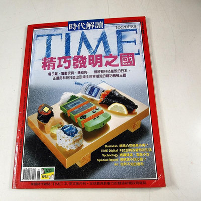 【懶得出門二手書】《TIME 美國時代雜誌中文解讀版54》精巧發明之國│七成新 (21F22)