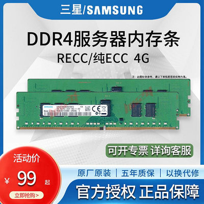 三星 DDR4 4GB 伺服器記憶體條 2133 2400 2666 3200 2933 RECC ECC