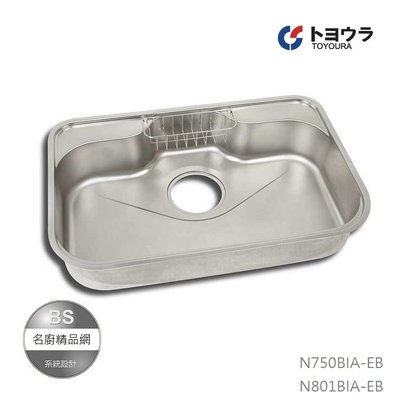 【BS】Toyoura日本 不鏽鋼壓花水槽 N801BIA-EB N750BIA-EB