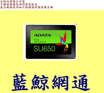 ADATA 威剛 SU650 120G 120GB SSD 2.5吋固態硬碟