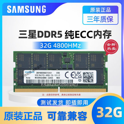 三星鎂光SK16G 32G DDR5 4800ECC移動工作站工控SODIMM ECC內存條