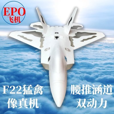 熱賣中 遙控飛機F22猛禽64mm涵道EPO航模遙控飛機成人戰斗機兼容腰推超大固定翼