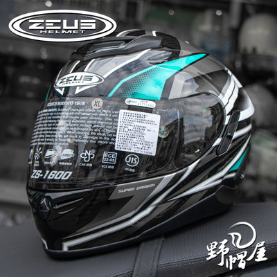 《野帽屋》ZEUS瑞獅 ZS-1600 全罩 內藏墨片 CARBON 碳纖維超輕量內襯全可拆。AK10 透明碳纖灰