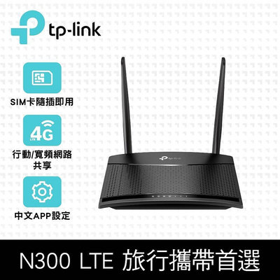 ~協明~ TP-Link TL-MR100 300Mbps 4G LTE 無線網路 WiFi 路由器 Wi-Fi分享器
