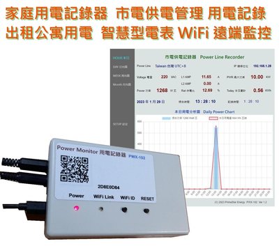 PWX-102 家電用電記錄器 用電管理 交流電表 智慧型電錶 遠端監控 交流功率計 節能家電
