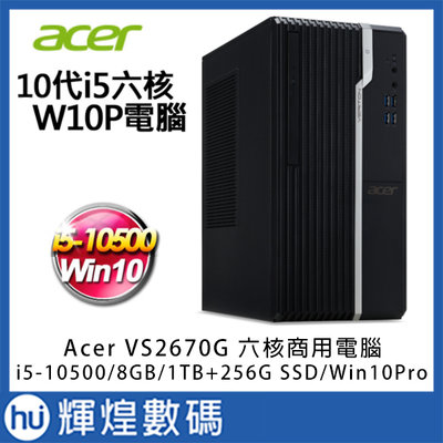 宏碁 ACER VS2670G 商用電腦 i5-10500/8G/256SSD+1TB/W10P