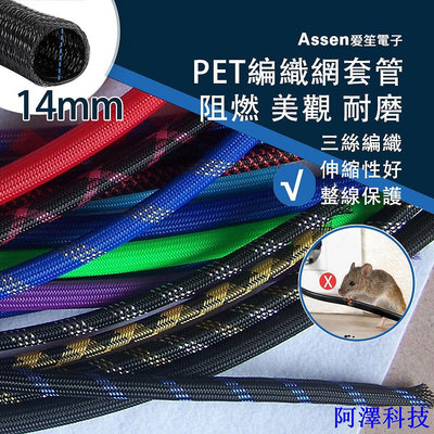 阿澤科技2/5米(14mm)多色可選蛇皮網  隔離網  PET編織網  三織加密型  阻燃尼龍編織網  電腦機箱電線避震保護套管