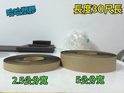哈哈塑膠 (2.5公分下標區) PU保溫膠帶 NBR材質 保溫板材質 30尺 可耐熱120度 冷氣空調材料