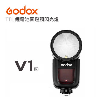 『e電匠倉』Godox 神牛 V1P KIT 圓燈頭閃光燈 for Pentax TTL 機頂 V1 閃光燈 鋰電池