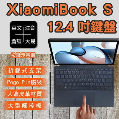 XiaomiBook S 12.4 吋鍵盤 小米鍵盤 小米平板 注音鍵盤 平板鍵盤