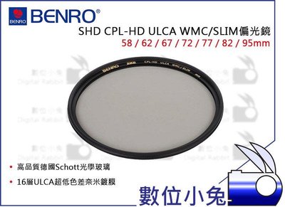 數位小兔【百諾 BENRO SHD CPL-HD ULCA WMC/SLIM 67mm 偏光鏡】奈米鍍膜 航空材質 防水